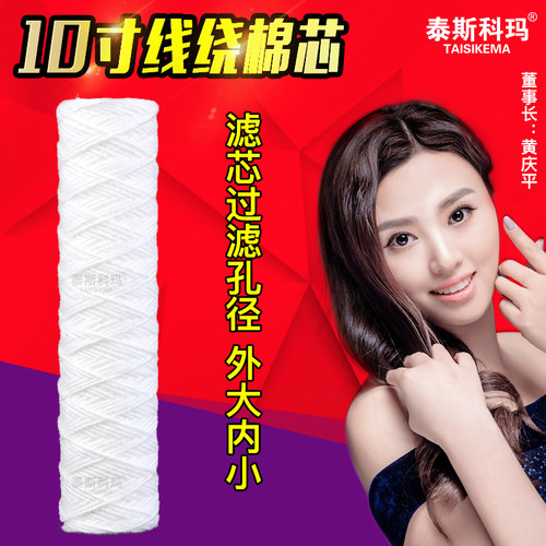 10寸线绕滤芯 净水器过滤器滤芯各品牌通用滤芯 可代替PP棉