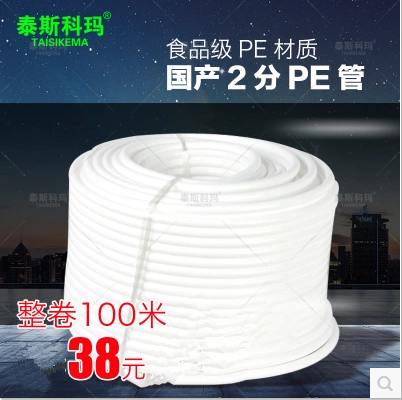 2分PE管国产 饮水机食品级水管 1/4软管 纯水机净水器