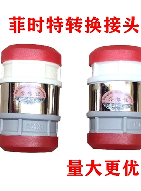 菲时特转换接头 地暖管转换管件 PPR转PERT PPR转PB 转换直接
