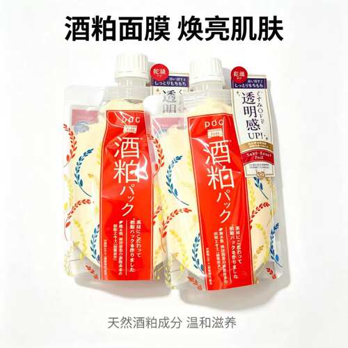 日本PDC碧迪皙酒粕酒糟面膜涂抹式保湿补水去角质修护滋润肤面膜