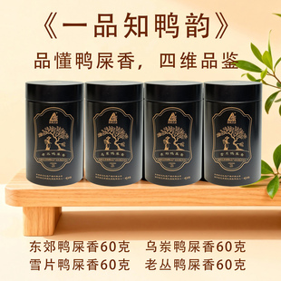 高峰绿宝牌 凤凰单丛茶 鸭屎香等凤凰单丛茶60克×4罐 一品知鸭韵