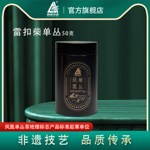高峰绿宝牌雷扣柴单丛茶