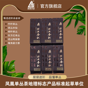 高峰绿宝牌 凤凰单丛茶 进阶六泡品鉴装 凤凰单枞 试喝装