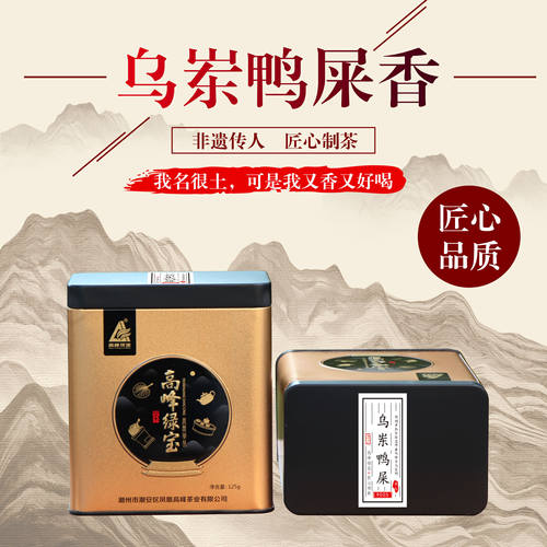新茶推荐高峰绿宝牌鸭屎香单丛