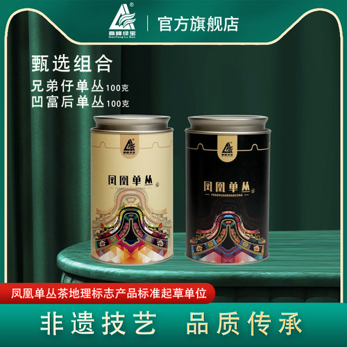 高峰绿宝牌凤凰单丛茶组合装