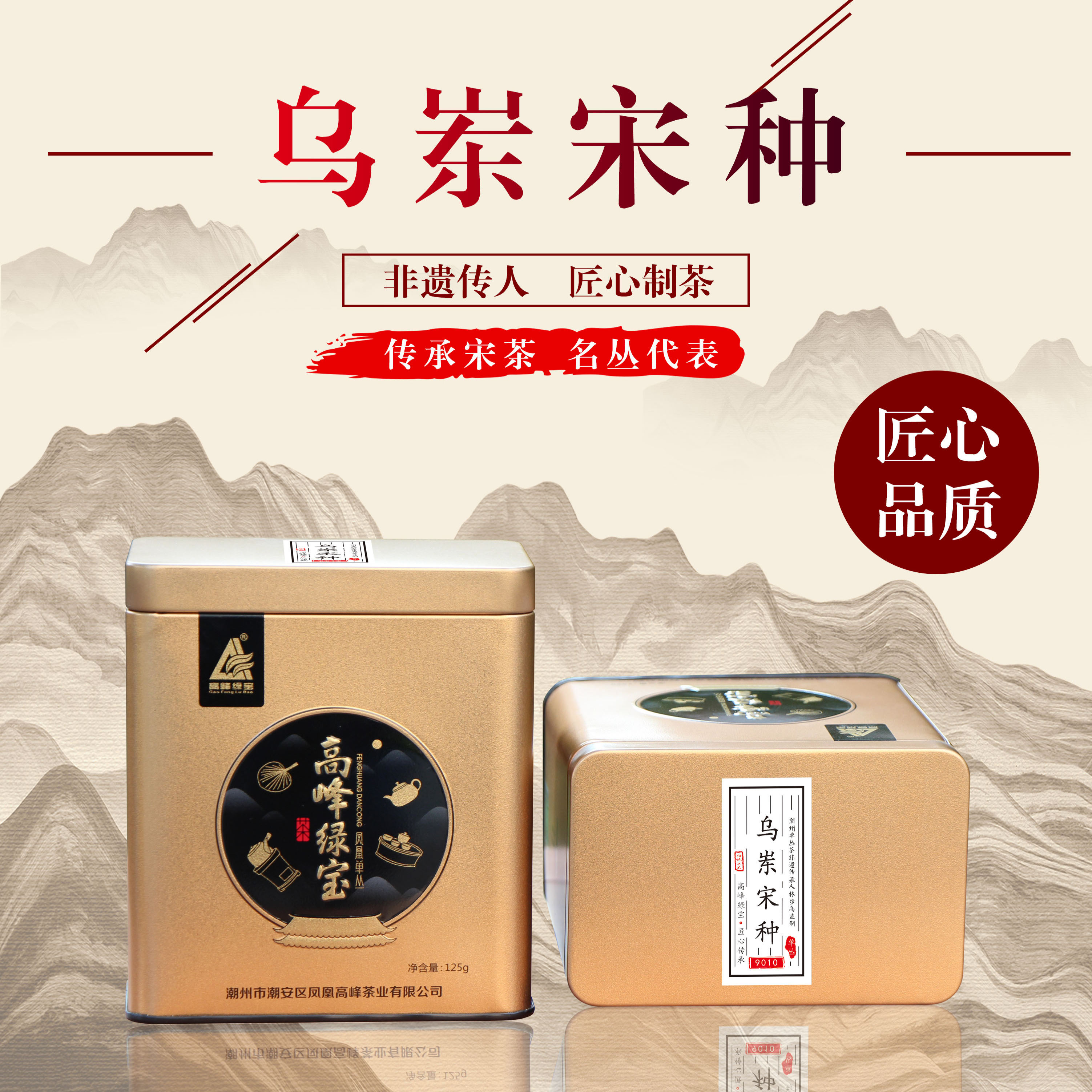 高峰绿宝乌岽宋种单丛特制