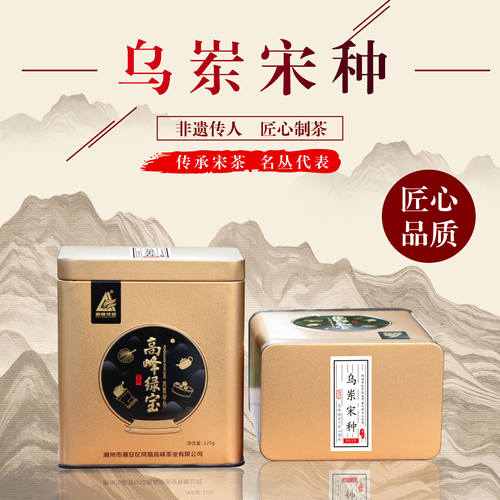 高峰绿宝乌岽宋种单丛特制