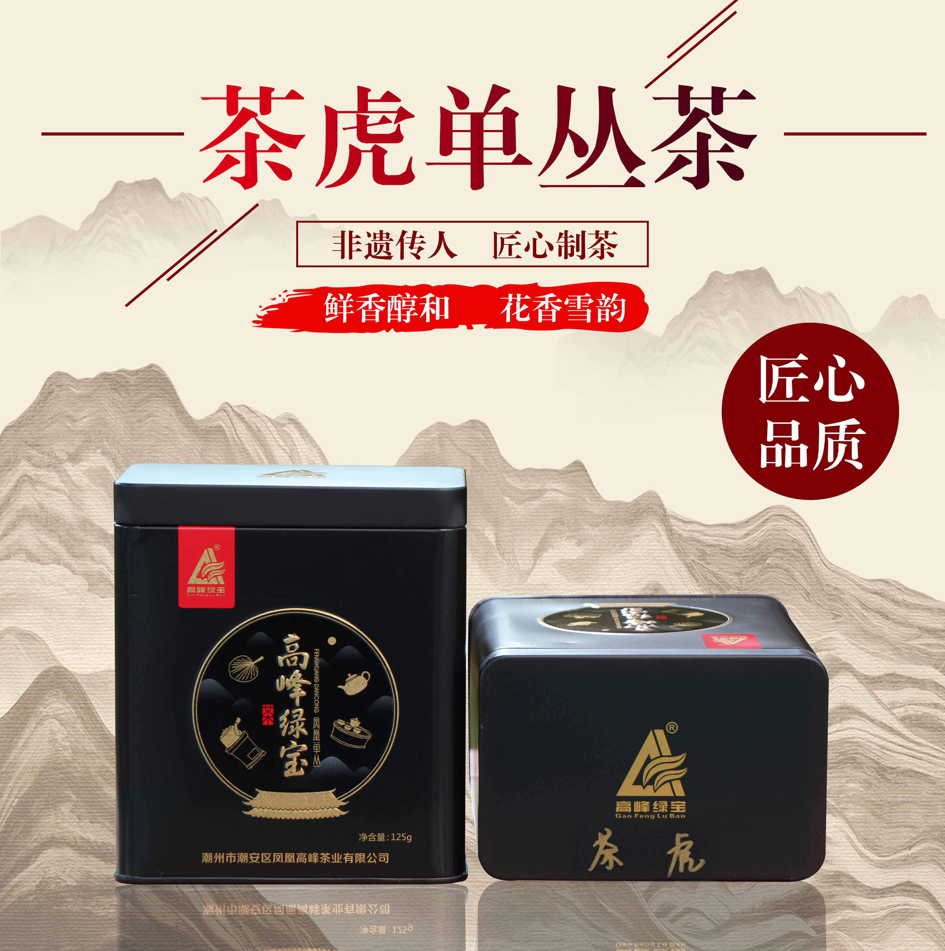 2023年新茶 高峰绿宝牌茶虎单丛茶 潮州单丛乌龙茶 125g装 茶 凤凰单丛 原图主图