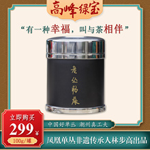 凤凰单枞茶 高峰绿宝单丛 乌岽鸭屎香单丛 乌岽单枞古枞老树100g
