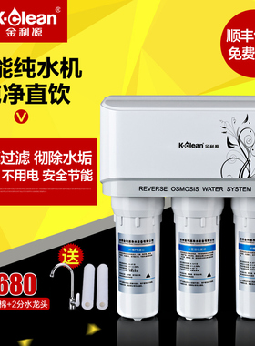 金利源直饮厨房反渗透净水器