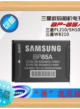 包邮三星BP85A原装电池三星PL210 SH100 WB210相机电池正品