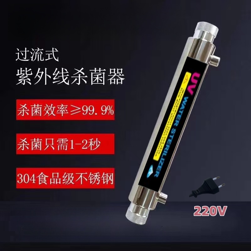 水处理消毒设备UV sterilizer净水器紫外线杀菌灯管道式灭菌器