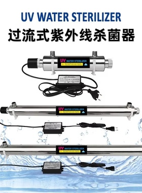 管道式不锈钢UV灯净水家用自来水处理设备过流式紫外线杀菌消毒器