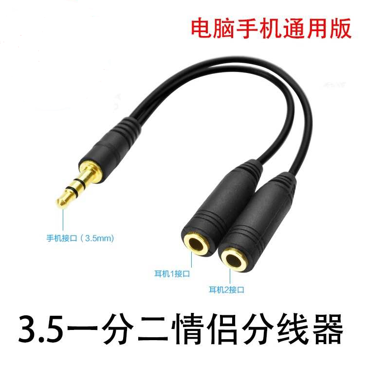 耳机分享器1分2情侣耳机分线器一分二转接线转换器电脑音频转接头