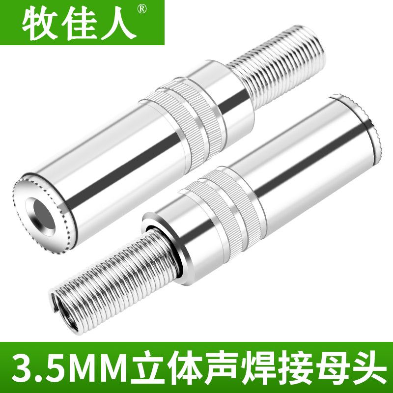 可焊接立体声耳机插座接线3.5MM音频母头 3.5音频座子3.5母接线头