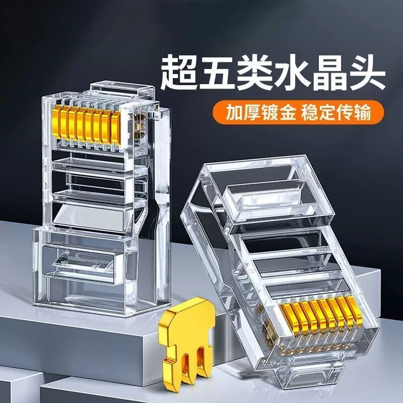 网络线连接头器电脑网线水晶头超五类超六类8芯RJ45 8p8c镀金属头