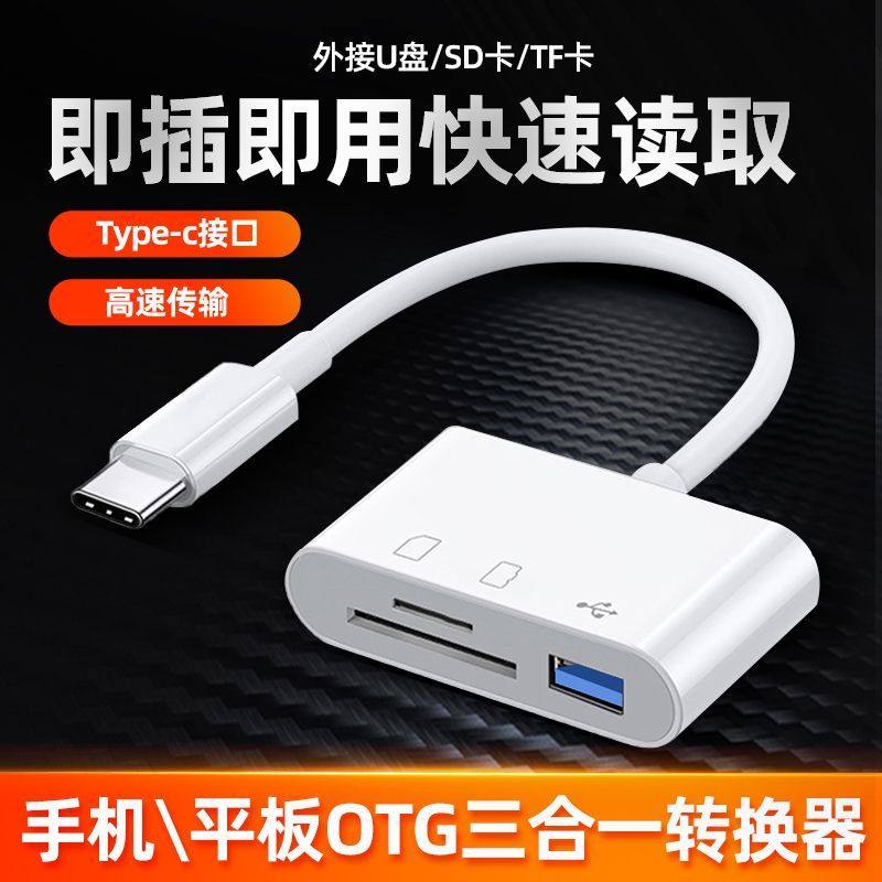 万能手机cdd三合一读卡器多合一适用于苹果储存卡相机SD卡储存卡