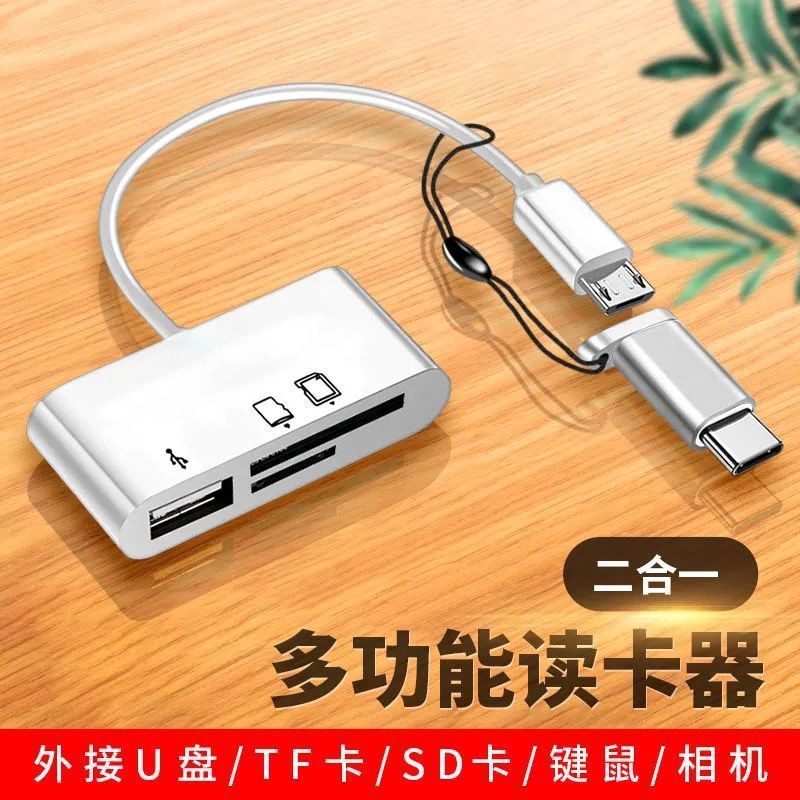 适用华为手机连接U盘SD/TF内存卡vivo转换器平板otg相机tpc读卡器