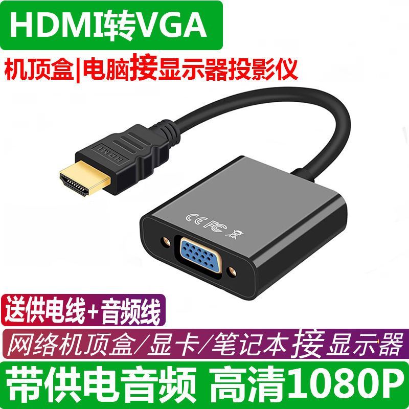 hdmi转vga带音频网络机顶盒笔记本电脑接显示器投影仪高清转换器