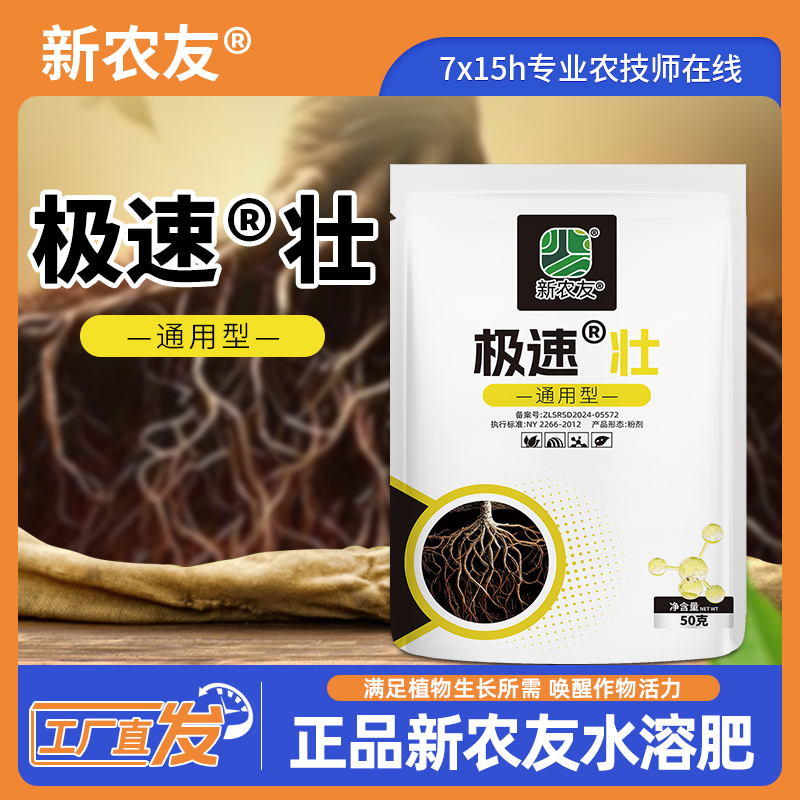新农友极速壮苗抗倒伏增强抗病