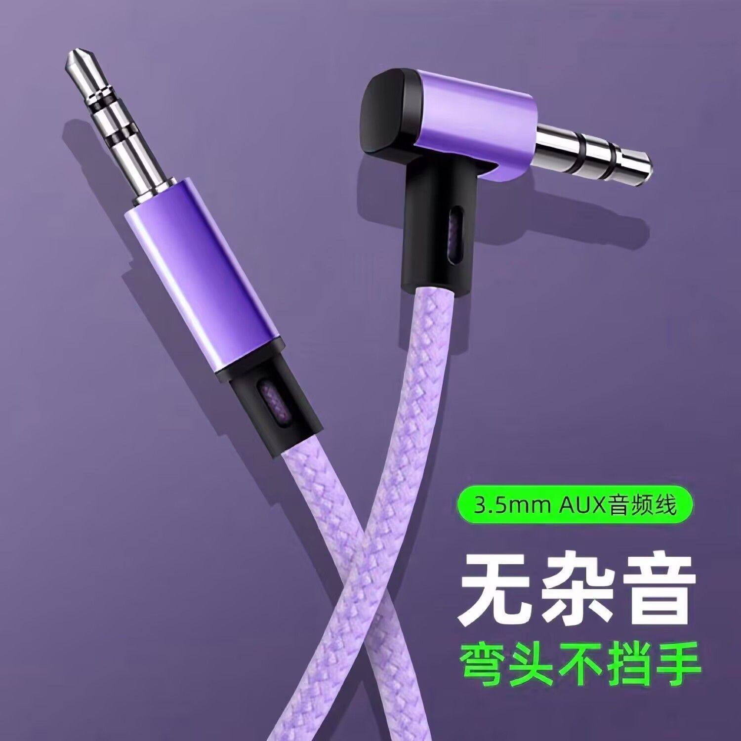 aux音频线3.5公对公弯头车载双头耳机手机连接线汽车音响av输出线