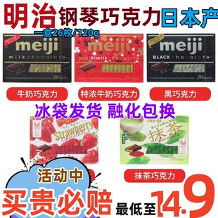 休闲生日礼物 日本Meiji明治钢琴抹茶草莓牛奶黑巧克力礼盒装