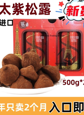 摩太紫松露巧克力节生日礼物品商超同款零食法国巧克力新年货