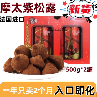 摩太紫松露巧克力节生日礼物品商超同款零食法国巧克力新年货