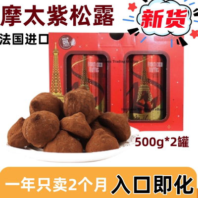 松露法国巧克力摩太紫