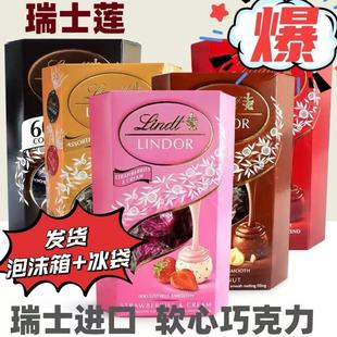 喜糖零食礼物休闲 进口牛奶软心巧克力散装 正品 瑞士莲Lindt盒装