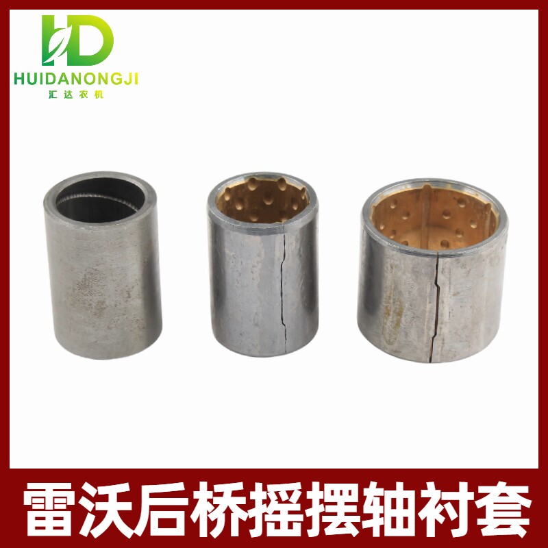 雷沃谷神小麦收割机GR80/GM100/GE80后桥摇摆轴销轴衬套复合铜套