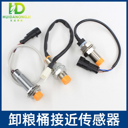 雷沃谷神卸粮桶接近传感器