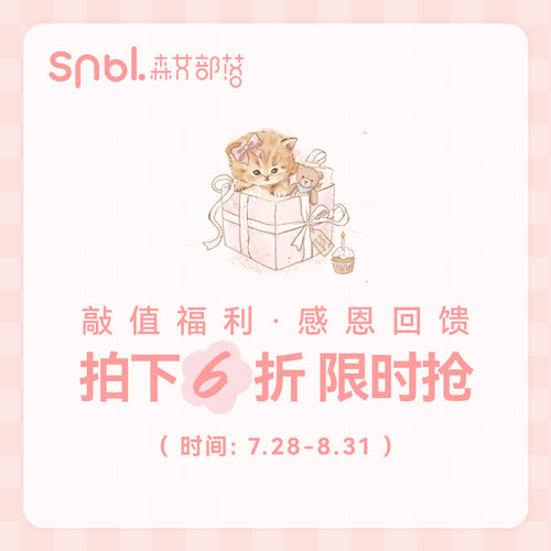 《敲值福利，感恩回馈》7.28-8.31号拍下6折限时抢！9