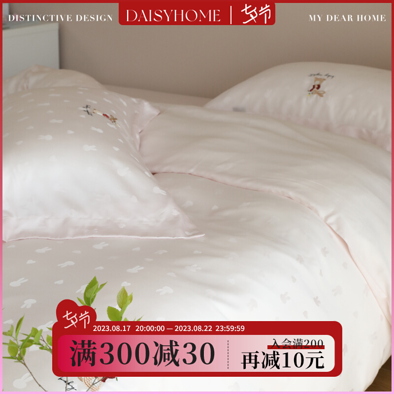 DAISYHOME春夏爱心小兔60s奥地利兰精天丝提花凉感丝滑轻奢四件套