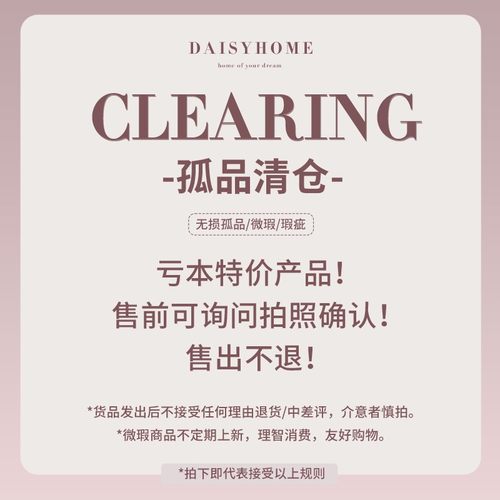 DAISYHOME捡漏！家纺孤品清仓福利回馈冬季绒类被套床单四件床品