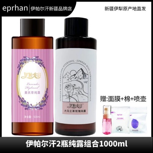 大马士革玫瑰纯露白玫瑰花水薰衣草纯露植物护肤水新疆伊犁直发