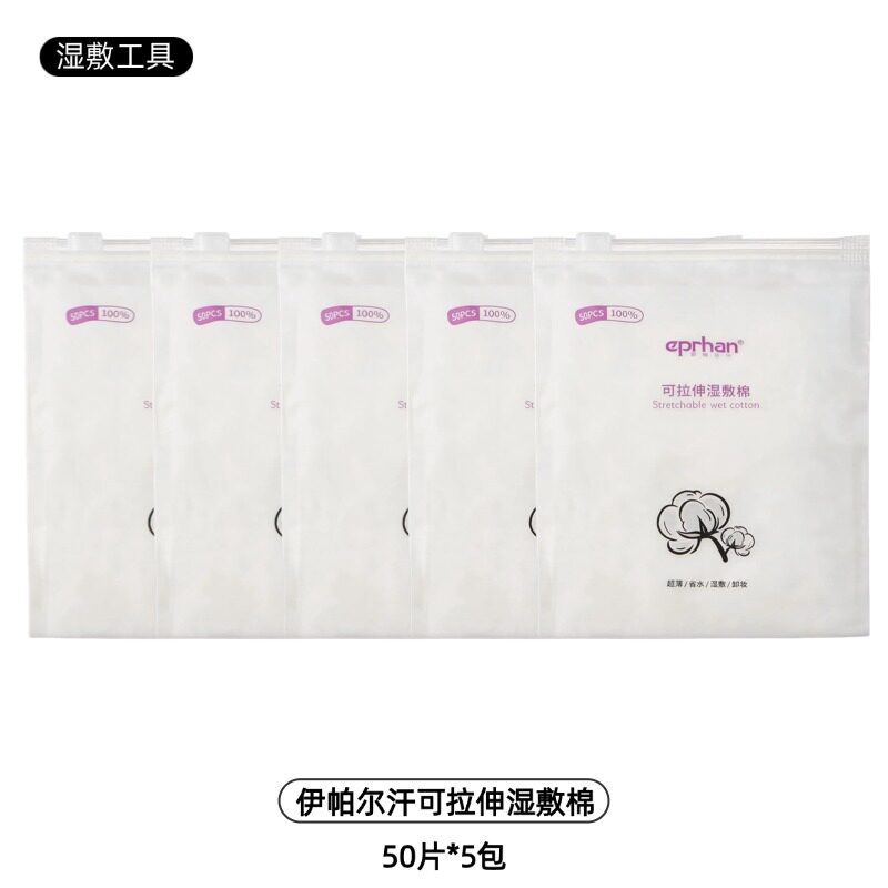 伊帕尔汗可拉伸湿敷棉