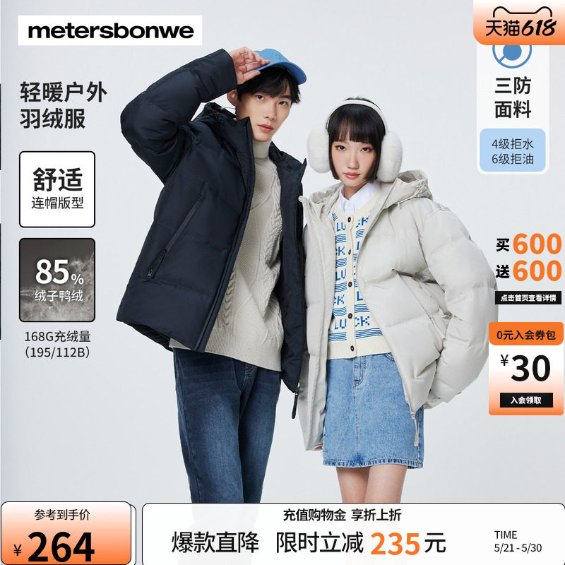 美特斯邦威三防羽绒服男士冬季新款简约连帽保暖男女同款抽绳外套