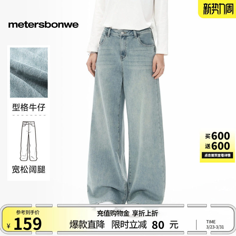 美特斯邦威牛仔裤女款春季新款阔腿高腰潮流显瘦美式复古直筒裤潮