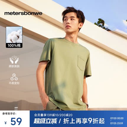 美特斯邦威白色纯棉T恤男2025秋季新款百搭纯色上衣简约短袖男ZZ