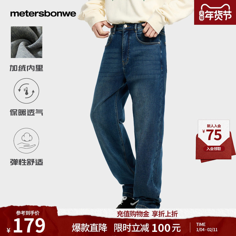 美特斯邦威牛仔裤男士冬季美式复古水洗加绒宽松直筒阔腿长裤