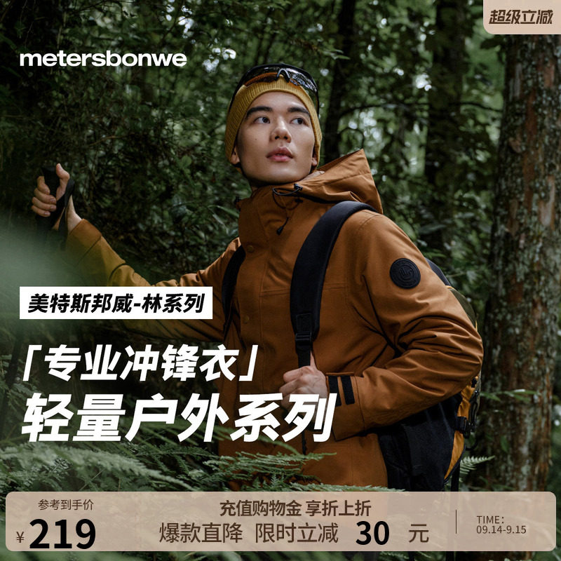 美特斯邦威秋冲锋衣男户外新款休闲运动三防抓绒三合一冲锋衣外套图片