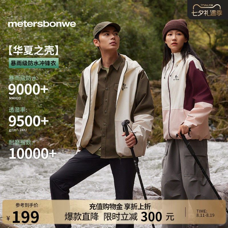 美特斯邦威户外冲锋衣 29.7元 - 86线报