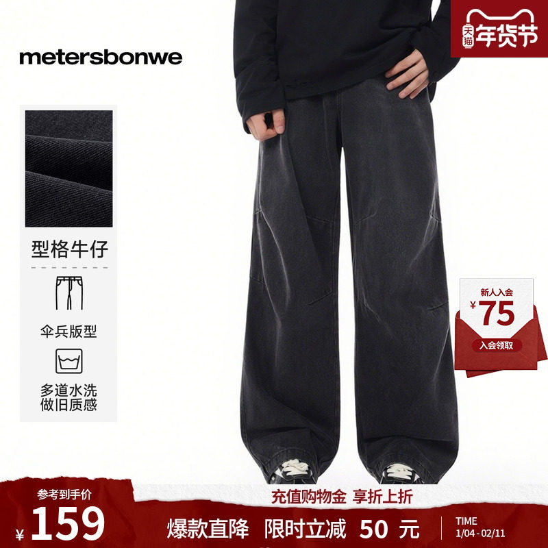 美特斯邦威牛仔裤男秋冬新款宽松休闲水洗美式阔腿伞兵拖地裤