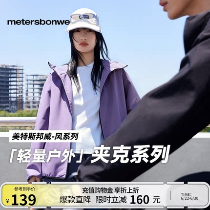 【华夏之壳-风系列】美特斯邦威男女同款春季新情侣户外休闲夹克