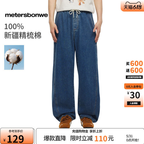 美特斯邦威纯棉休闲纯色弯刀裤子