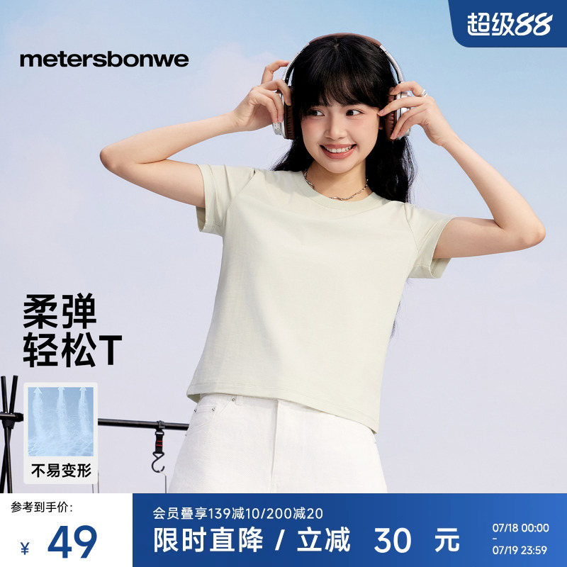 美特斯邦威纯色透气短袖T恤