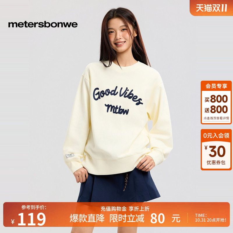 美特斯邦威绣花纯棉宽松圆领卫衣