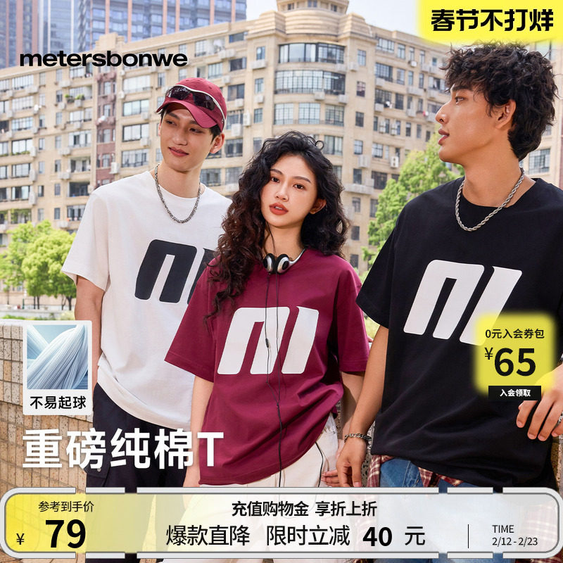 【重磅】美特斯邦威T恤男女同夏季新款宽松美式情侣纯棉T恤男ZZ