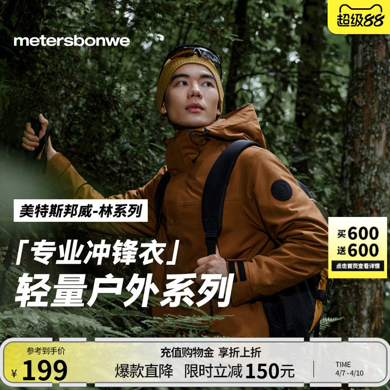 美特斯邦威春冲锋衣男户外新款休闲运动三防抓绒三合一冲锋衣外套